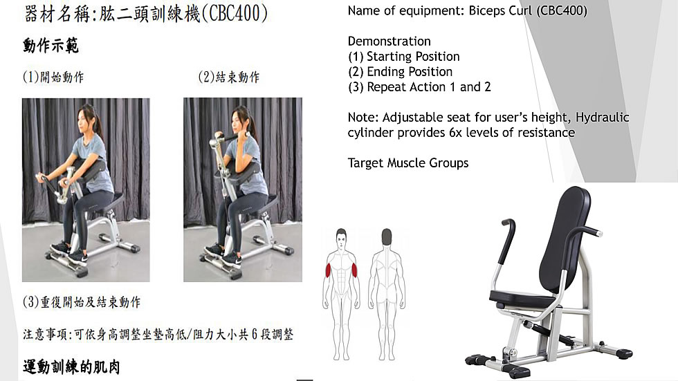 Steelflex CBC400 油压式二头肌康复训练机