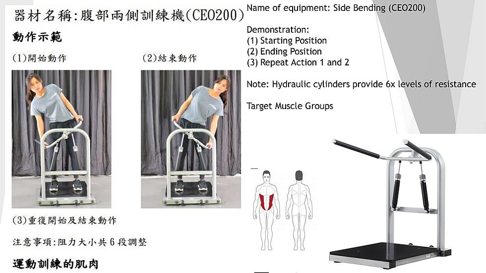 Steelflex CEO200 油压式侧弯康复训练机